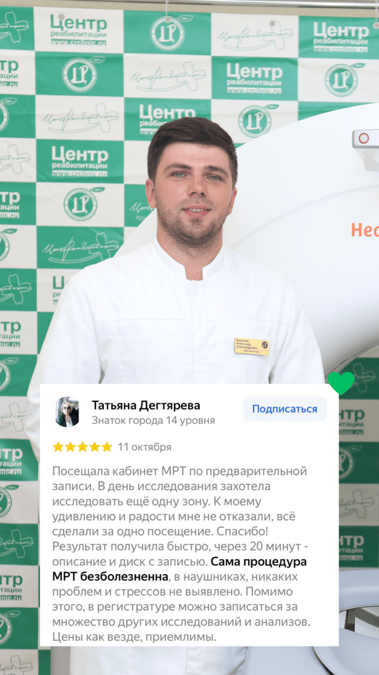 МРТ